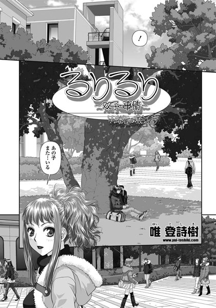 るりるり〜双子の事情〜 羽瑠香の場合（1）
