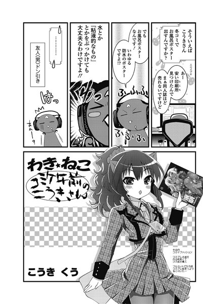 わき☆ねこ（20）