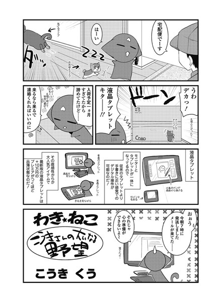わき☆ねこ（21）