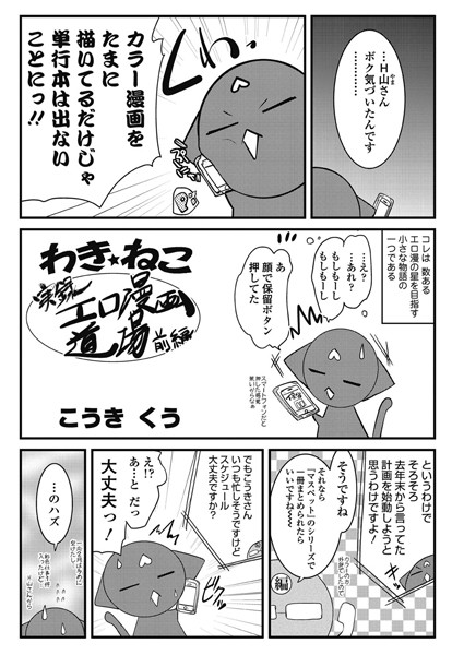 わき☆ねこ（22）