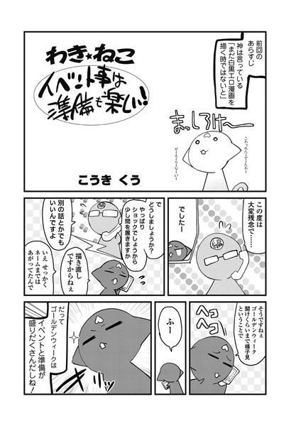 わき☆ねこ（24）