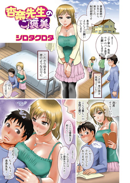 杏奈先生のご褒美（単話）