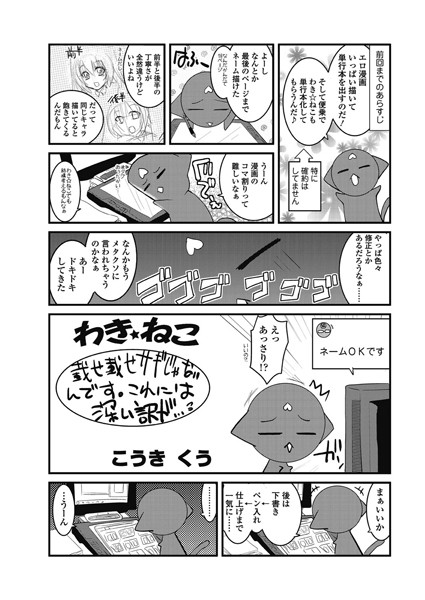 わき☆ねこ（23）