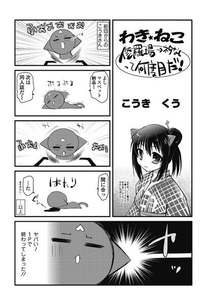わき☆ねこ（単話）