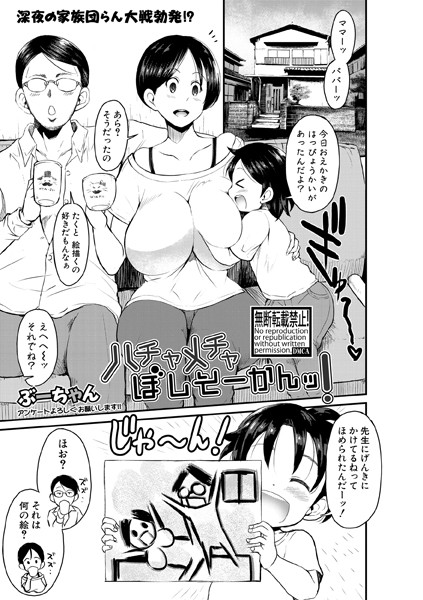 ハチャメチャぼしそーかんッ！（単話）