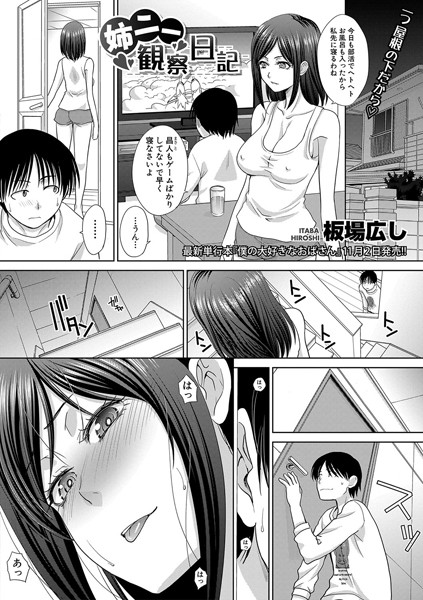 姉ニー観察日記