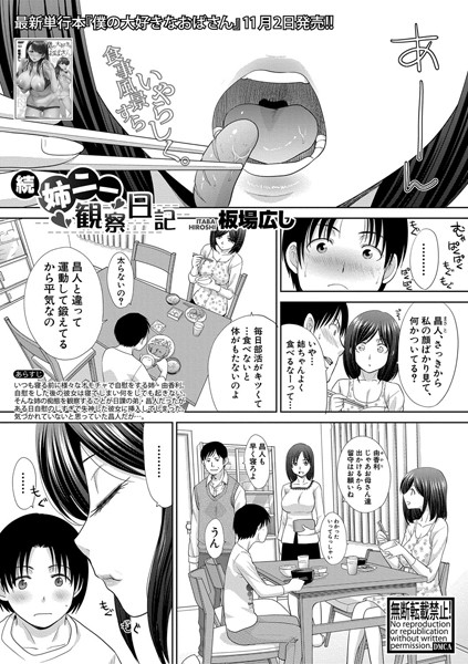 続・姉ニー観察日記