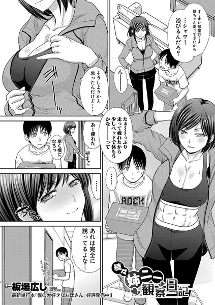 姉ニー観察日記（単話）