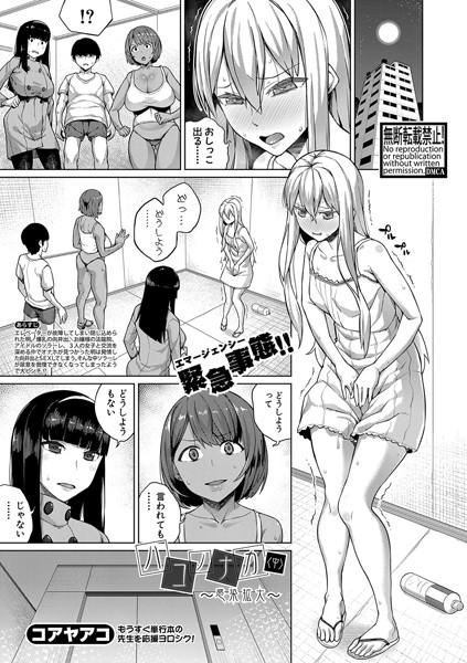 ハコノナカ 〈中〉【感染拡大】
