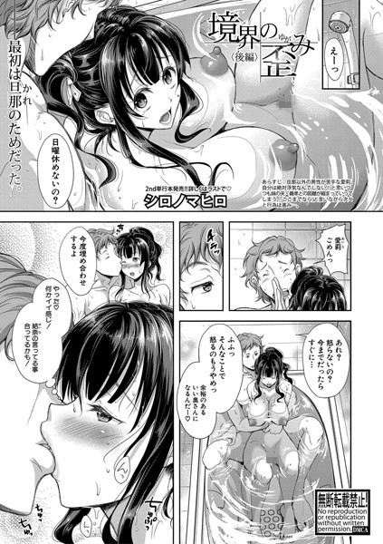 境界の歪み（単話）