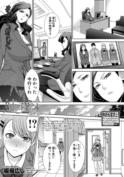 姉と暮らす 第2話