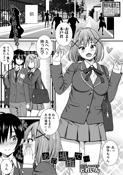 あの場所で…（単話）