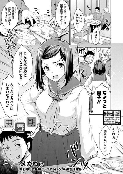 思春期セックス（単話）