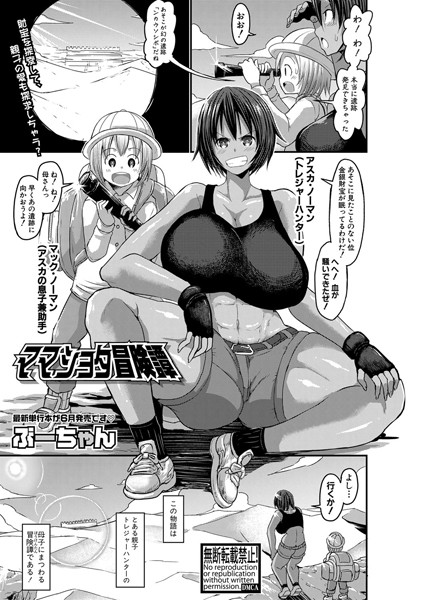 ママショタ冒険譚（単話）