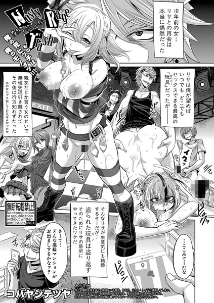 Nasty Trash Rage（単話）
