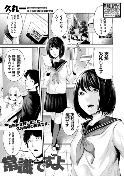 常識ですよ（単話）