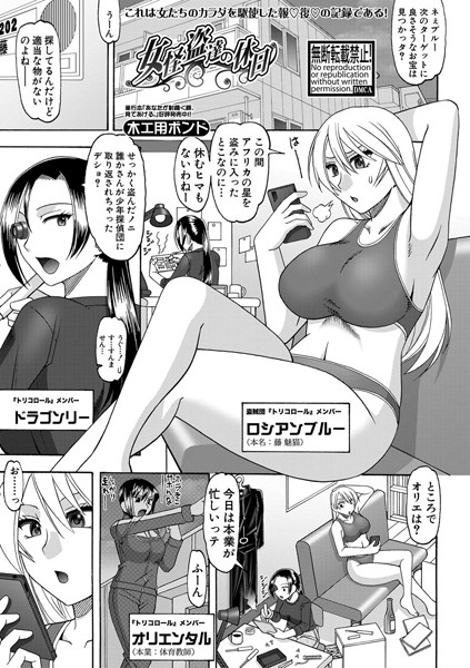 女怪盗達の休日（単話）