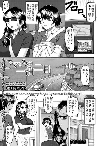 ママと2人の一泊二日（単話）