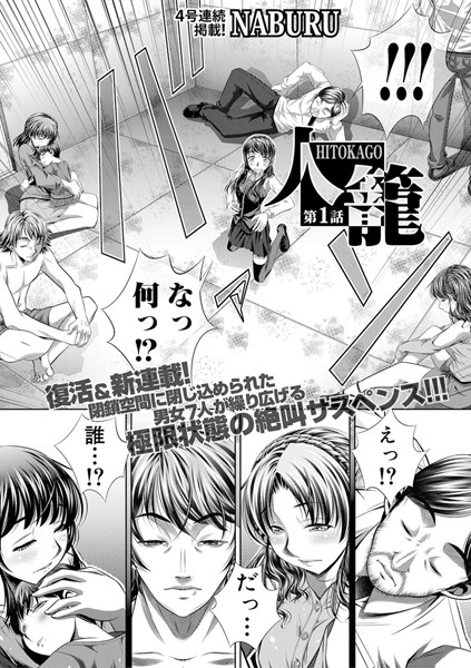 人籠 第1話