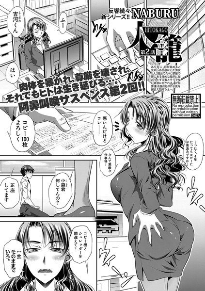 人籠 第2話