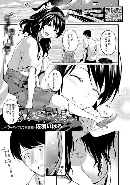 拭えない想い（単話）