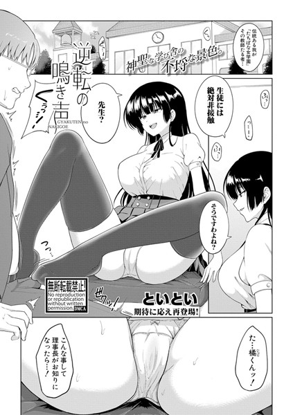 逆転の鳴き声（単話）