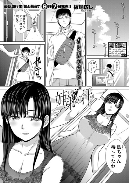 姉弟の汗（単話）