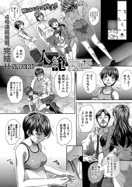 人籠（単話）