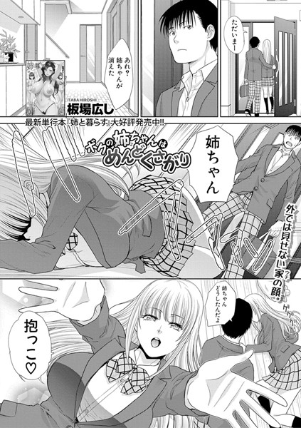 ボクの姉ちゃんはめんどくさがり（単話）