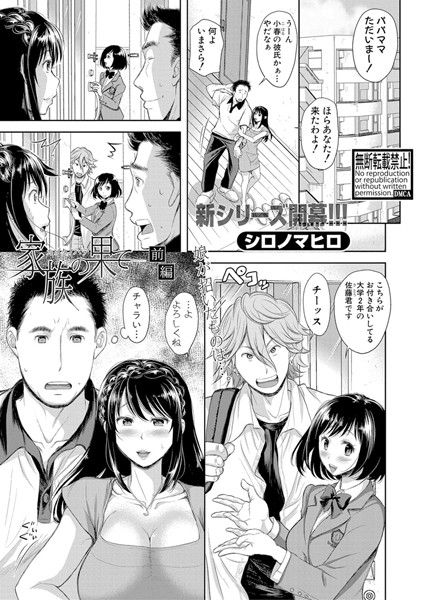 家族の果て 前編