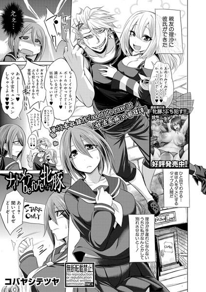 ナイトメアbefore牝豚（単話）
