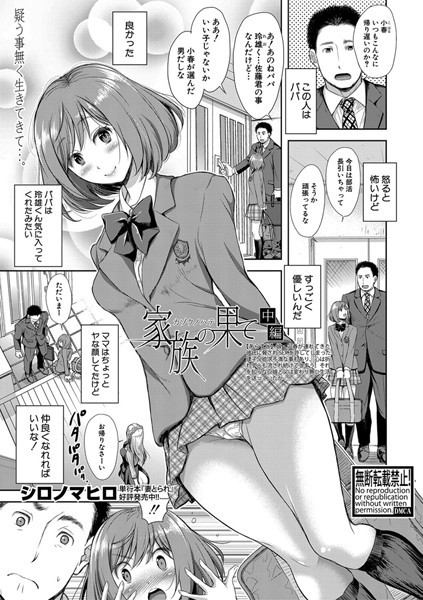 家族の果て 中編