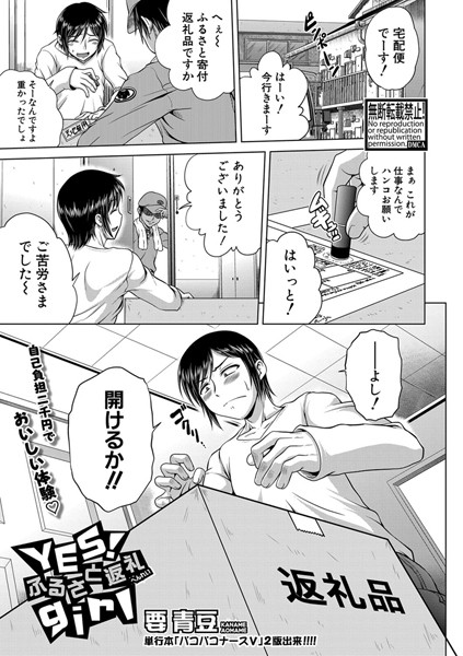YES！ふるさと返礼girl（単話）