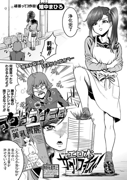 エロ本サクリファイス！！（単話）