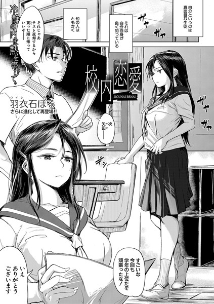 校内恋愛（単話）