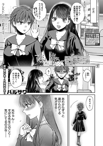 恋に堕ちて（単話）