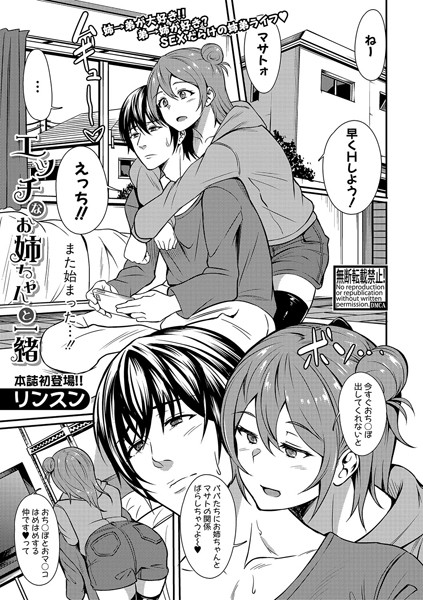 エッチなお姉ちゃんと一緒（単話）
