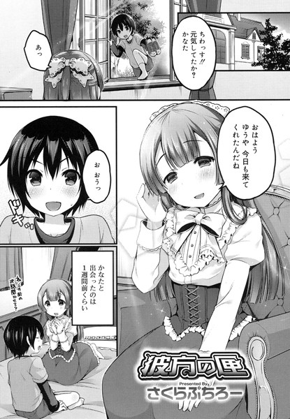 彼方の匣（単話）