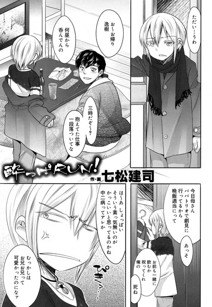 酔っぱRUN！