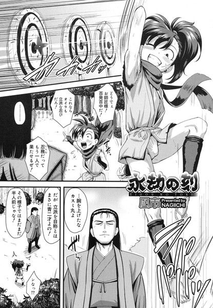 永劫の刻（単話）