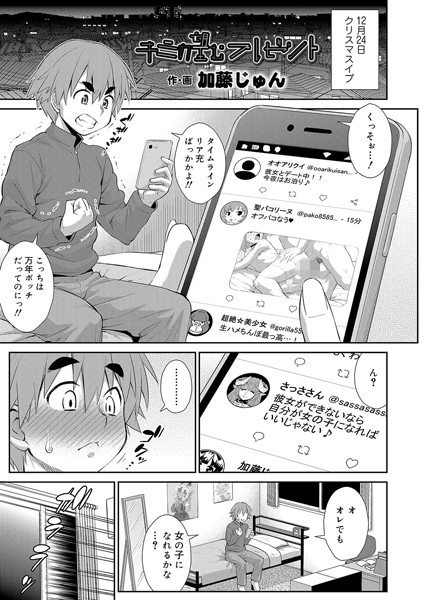 キミの望むプレゼント（単話）