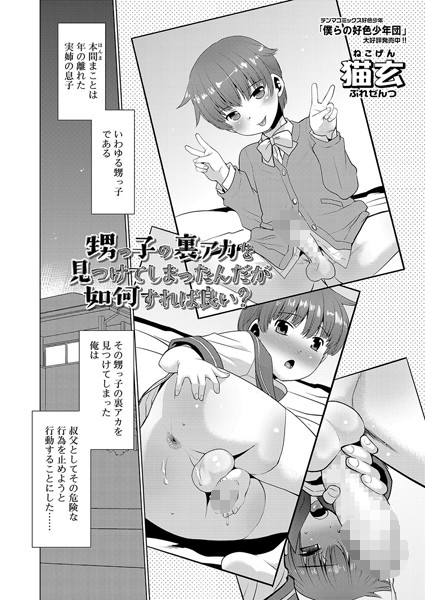 甥っ子の裏アカを見つけてしまったんだが如何すれば良い？（単話）