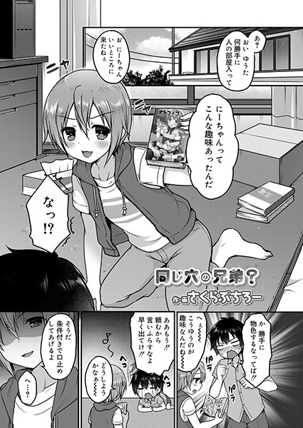 同じ穴の兄弟？（単話）
