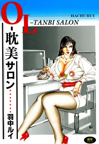 OL−耽美サロン