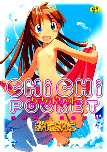 ちちポケット
