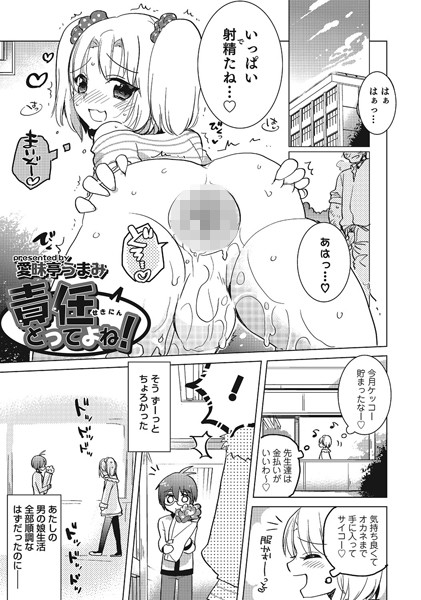責任取ってよね！（単話）