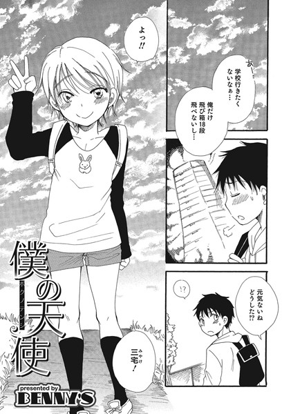 僕の天使（単話）