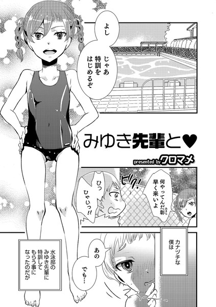 みゆき先輩と（単話）