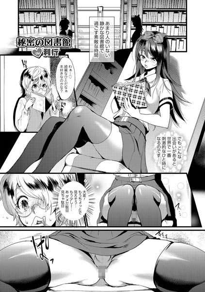 秘密の図書館（単話）