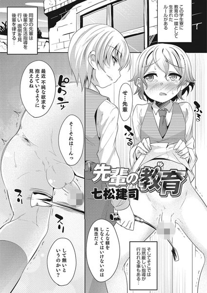 先輩の教育（単話）